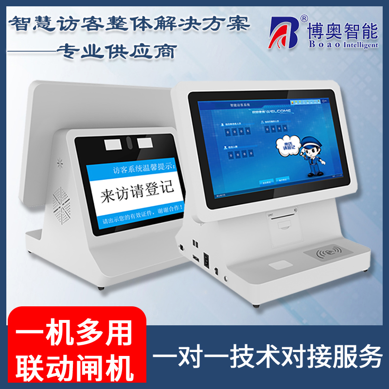 門(mén)衛(wèi)管理系統(tǒng)訪(fǎng)客登記終端一體機(jī)人證比對(duì)核驗(yàn)來(lái)訪(fǎng)人員信息錄入門(mén)禁閘機(jī)聯(lián)動(dòng)