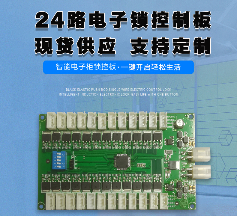 智能電子柜24路鎖控板現(xiàn)貨供應格子柜軟件管理系統(tǒng)開發(fā)小程序定制快遞寄存外賣取餐手機充電柜電磁鎖控制板 智能電子柜24路鎖控板現(xiàn)貨供應格子柜軟件管理系統(tǒng)開發(fā)小程序定制快遞寄存外賣取餐手機充電柜電磁鎖控制板